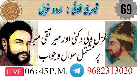 NTA NET Urdu Mock Test | Unit Third | SET, TGT,PGT|UPPSC #Urduliterature