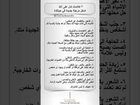 8 علامات تدل على أنك تدخل مرحلة جديدة في حياتك