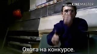 Анекдот об охоте на конкурсе Анекдот об охоте на конкурсе