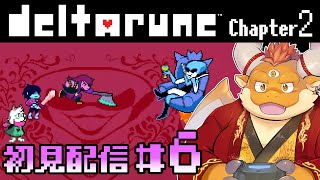【deltarune】#6 バードリー、ノエルを巻き込んだクイーンとの最終決戦！【Chapter 2 / 初見配信】