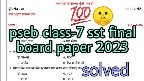 pseb class - 7 SST final exam paper solved 2023#pseb#exam#class #7#boardpaper #class7 #7class #study