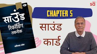 Digital Audio Interface Explained in Hindi | Sample Rate & Audio Basics | Avinash Oak