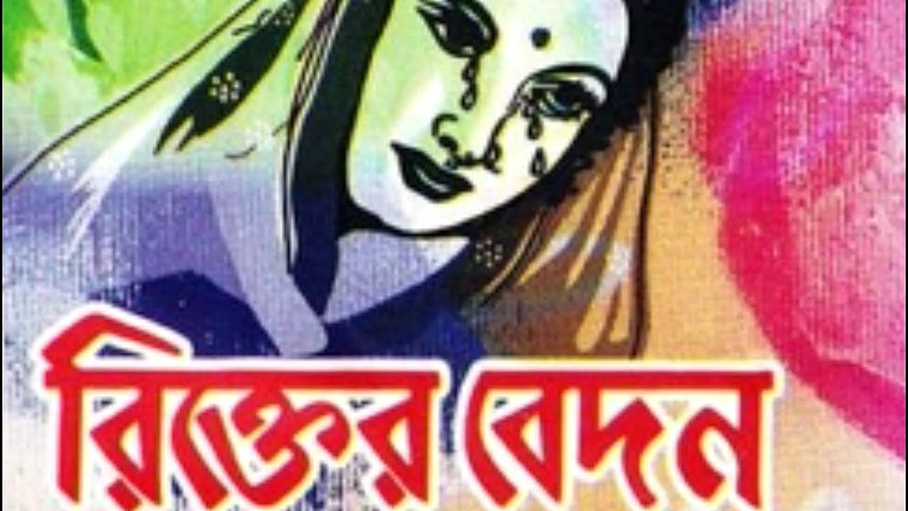 জনপ্রিয় নাটক -- রিক্তের বেদন -- natok -- drama -- Rikter Bedon