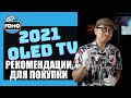 Какой купить TV OLED  в 2021 году. C1, A80J, G1 или A90J? (перевод) | ABOUT TECH