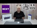 NZXTのニューデバイスが凄い 前編 #Function #Lift