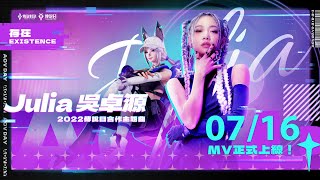 《Garena 傳說對決》2022傳說日主題曲《存在》搶先聽 screenshot 2