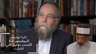 Assassination Prof Alexander Dugin Daughter داريا دوجينا، البروفيسور. ابنة الكسندر دوجين التي اغتيلت