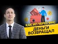 Обнал через ФНС. Блокировки счетов по 115 ФЗ и вывод денег через другой расчетник. Бизнес и налоги.