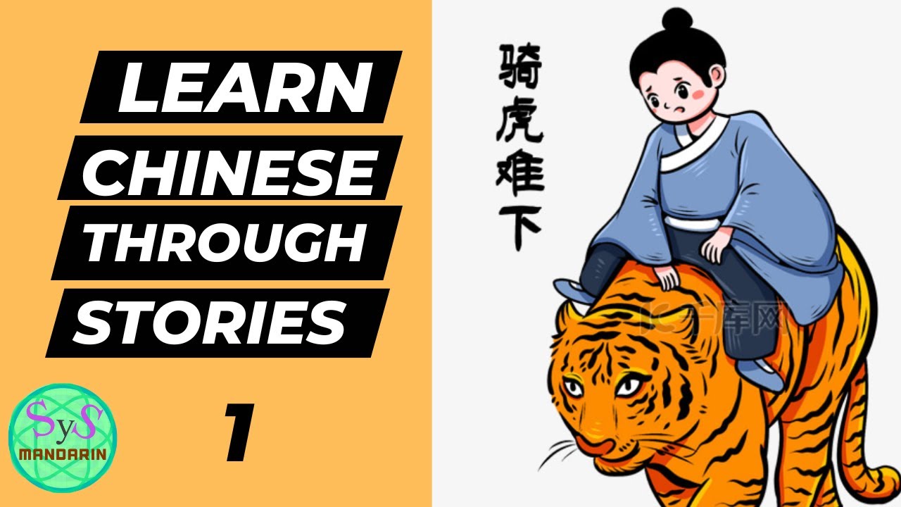 494 Learn Chinese Through Stories 骑虎难下 1 Intermediate Level Chinese ...