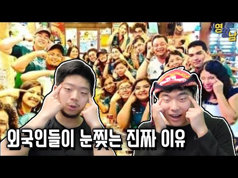 한국인들이 눈찢기를 당하는 진짜 이유
