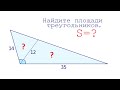 Почти никто... ➜ Найдите площади треугольников на рисунке