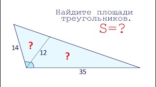 картинка: Почти никто... ➜ Найдите площади треугольников на рисунке
