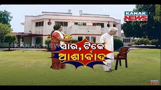 Sir, Need Your Blessings: Loka Nakali Katha Asali | Kanak News