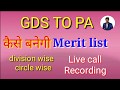 GDS to PA Merit list | डिवीजन के अनुसार या सर्किल के अनुसार देखें इस वीडियो में । live news