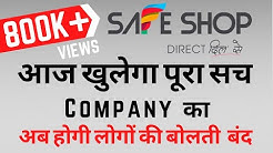 SAFE SHOP : A GIFT || SAFE SHOP INDIA