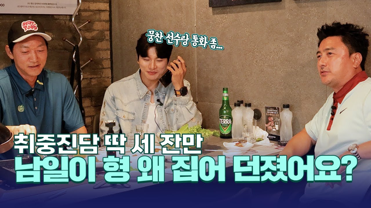 곽범을 계속 쓰는 이유가 뭐예요? [취중진담 토크 '딱 세 잔만' | 이이경 편]
