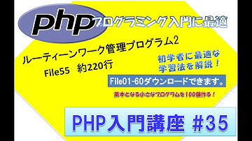 初心者向けPHP入門講座　php lesson 35　file55  ルーティーンワーク管理プログラム2