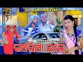 Gaunlia sale ll new sambalpuri comedy ll teja babusushanta susu ll teja babu production