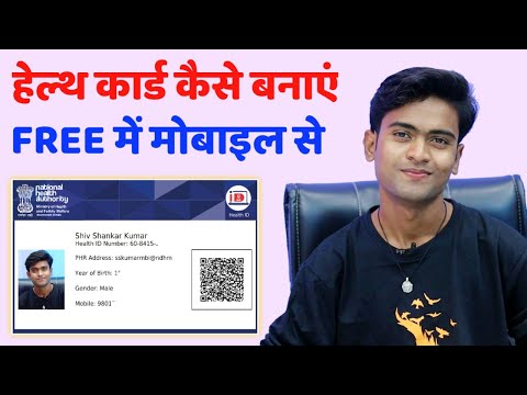 health id card kaise banaye | health card apply online