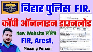 Bihar FIR Copy Download | FIR Copy Download | Arrest Warrent Copy FIR Download Bihar| Raj World