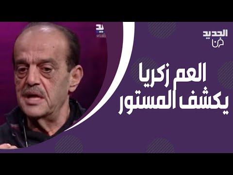 مواجهة بين العم زكريا وابنه في المفاوض علقني بالشباك والقشاط ضل معل م على جس مي