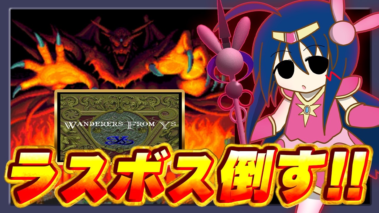 【イースⅢ】#3(終) PCE版を遊ぶ!!名作ARPGの3作目を初プレイ【レトロゲーム攻略/ガルバラン島】