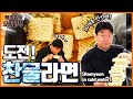 찬물라면! 저도 끓여보았습니다. 그것도 10개를 한번에!