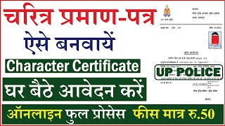 UP Police Verification Online Apply | UP Police Character Certificate | Charitra Praman #UP Police