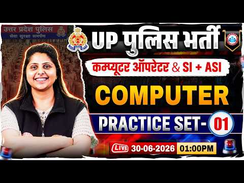 UP Police Computer Operator Computer Classes | UP SI/ASI Computer Practice Set 01 By Priyanka Ma'am