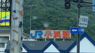 福井県小浜市経由で裏ワザ披露