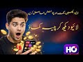 Hoo Live App Watch And Earn Money 💰| Hoo Live Say Pesay Kamao Without Investment|