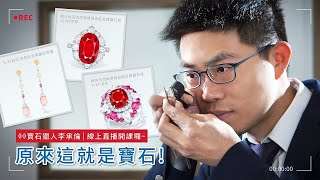 課程精華【春季拍賣會 珍品大哉問!】 課程精華【春季拍賣會 珍品大哉問!】