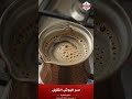 الطريقة الصح لقهوة تركي بوش تقيل جدًا