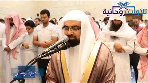 فسبحان الله حين تمسون وحين تصبحون | القارئ: ناصر القطامي