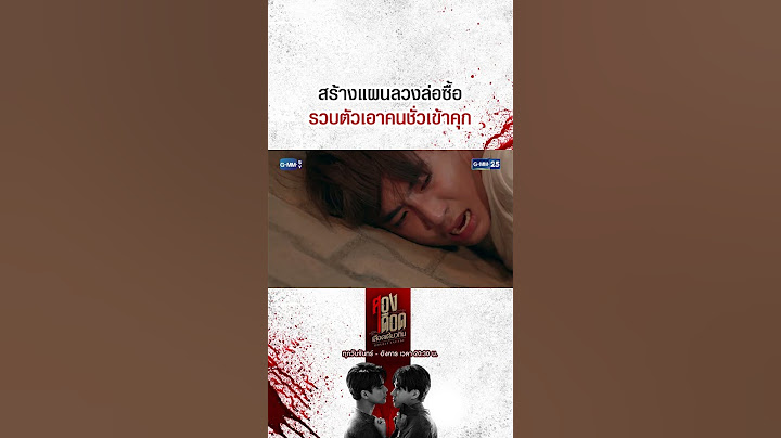 สร้างแผนลวงล่อซื้อ รวบตัวเอาคนชั่วเข้าคุก #Shorts #สองเดือดเลือดเดียวกัน #DOUBLESAVAGE | GMM25