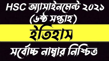 HSC 2021 History Assignment Answer 6th Week। HSC 6th week assignments lslamic History
