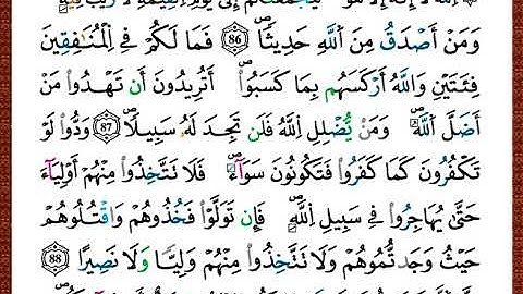 ختمة مصحف التجويد برواية قالون الصفحة رقم 92