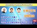 〈令和３年度 司法書士試験一発合格者による特別講演会〉次はあなたの番！山本オートマチックで司法書士試験合格を目指そう！！【ＴＡＣ・Ｗセミナー司法書士】