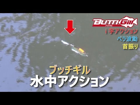 新感覚ダブルスイッシャー　ブッチギルアクション動画
