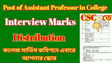 WBCSC Marks Distribution for Assistant Professor | CSC Assistant Professor Recruitment নম্বর বিভাজন