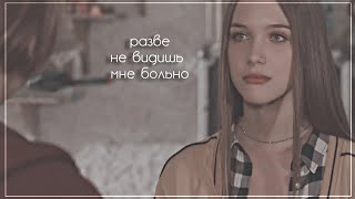 ×Mia & Romeo || разве не видишь мне больно...