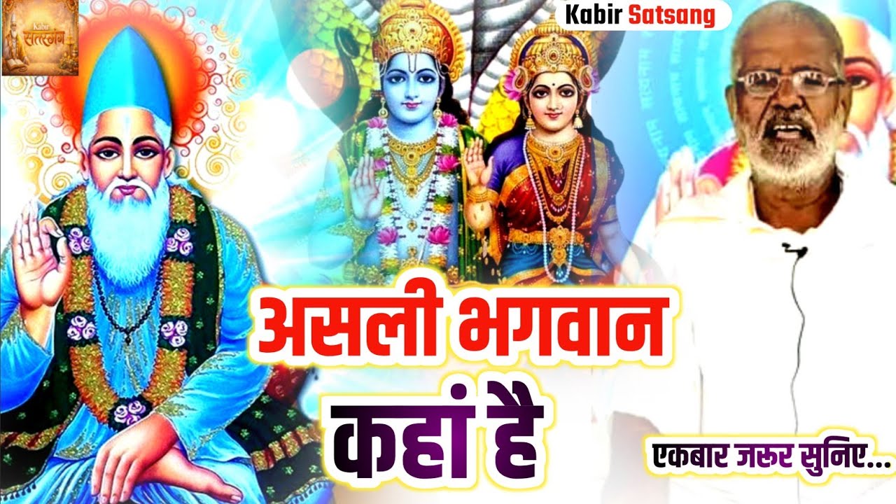 असली भगवान कहां है Ranjeet Saheb की अतुलनीय कथा Kabir das ki Amrit vani Viral_Video live stage show 