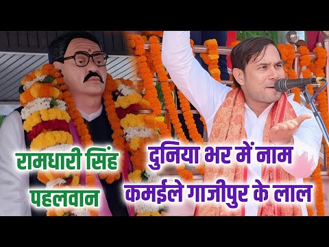 #video - Ramdhari Singh Pehalwan, son of Ghazipur, who earned worldwide fame #RahulYadavGhazipurN...