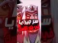 لماذا نمط الناسك الخاص بجيرايا غير كامل ناروتو انمي   ناروتو  انمي قصص