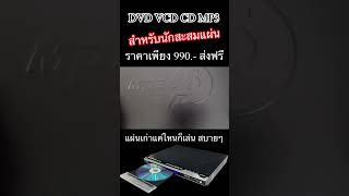 เครื่องเล่น DVD VCD CD MP3 MP4 USB ML-9995 ใช้ไฟได้ 2ระบบ 12vDC-220vAc 064-198-0320