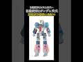 【Part1.5】自動変形Zガンダム弐式の開発　#shorts #3dprinter #ガンダム