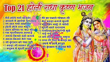 Top 21 राधा कृष्ण होली हिट भजन~ New Holi Bhajan 2024 ~Radha Krishan DJ Holi~New Holi Songs 2024