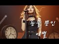 눈물 뿐인 이별 AI 락발라드 Full Ver