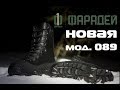 обзор Фарадей Мод. 089 новая (зимние берцы)