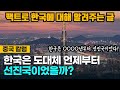 [중국반응] 한국은 언제부터 선진국이었을까? 팩트로 알리는 선진국 한국!